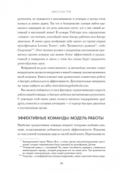 Лора Стэк: Вместе быстрее. 12 принципов командной эффективности