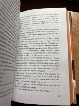 Элизабет Лим: Кровь звезд. Расплетая закат
