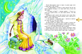 Наливное яблочко. Сборник волшебных русских сказок