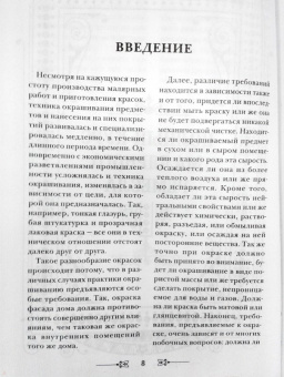 Анурьев, Бах: Полный курс малярного искусства