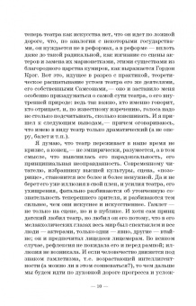 Немирович-Данченко, Айхенвальд, Глаголь: В спорах о театре. Сборник статей. Учебное пособие