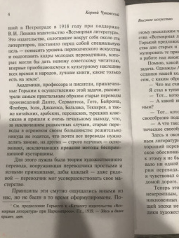 Корней Чуковский: Высокое искусство