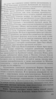 Дмитрий Минченок: Красный Моцарт