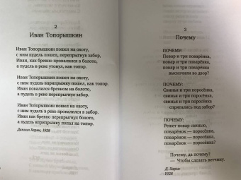 Даниил Хармс: Я гений пламенных речей...