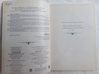 Мэри Шелли: Франкенштейн, или современный Прометей