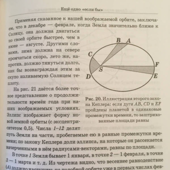 Яков Перельман: Занимательная астрономия