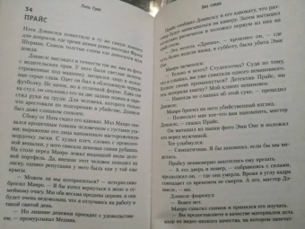 Лиза Грей: Без следа