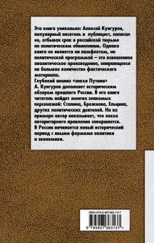 Алексей Кунгуров: Конец эпохи Путина. Записки политолога