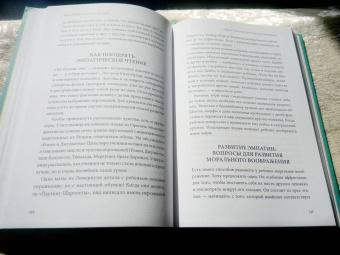 Мишель Борба: Чуткие дети. Как развить эмпатию у ребенка и как это поможет ему преуспеть в жизни