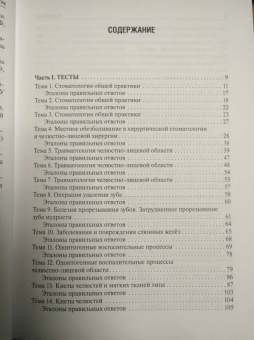Афанасьев, Абдусаламов, Богатов: Стоматология. Тесты и ситуационные задачи. Учебное пособие