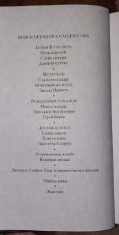 Брендон Сандерсон: Элантрис