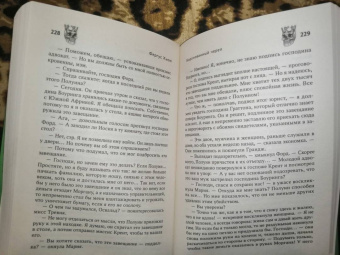 Фергюс Хьюм: Коронованный череп