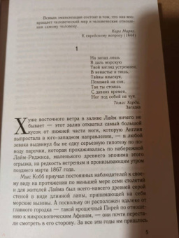 Джон Фаулз: Женщина французского лейтенанта