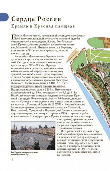 Вадим Сингаевский: Прогулки по Москве