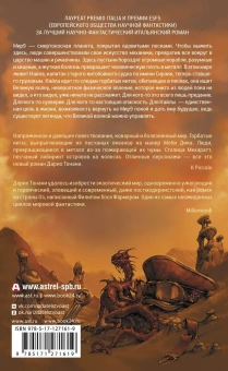 Тонани Дарио: Легенда о Великой волне