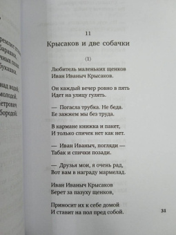 Даниил Хармс: Я гений пламенных речей...