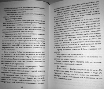 Марисса Мейер: Рапунцель