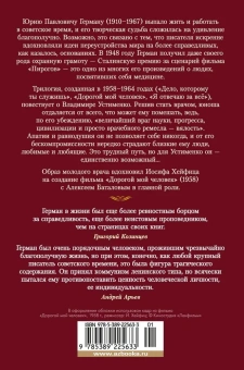 Герман Юрий Павлович: Дело, которому ты служишь. Дорогой мой человек