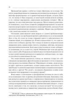 А.П. Скрипник: Повесть мудрых. Язык. Диалог. Мораль