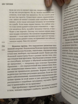 Олег Торсунов: Источник здоровья. Полезные практики для души и тела