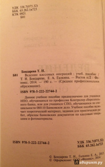 Бондарева, Галкина: Ведение кассовых операций. Учебное пособие
