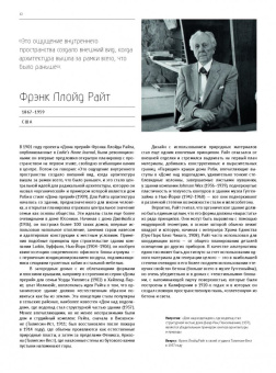 Гении современной архитектуры