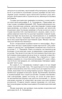 Арам Свешников: Прикладные методы теории марковских процессов. Учебное пособие для вузов