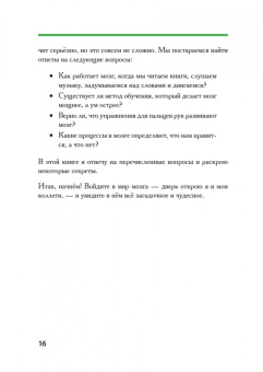 Рюта Кавашима: Развиваем мозг. Японские секреты тренировки