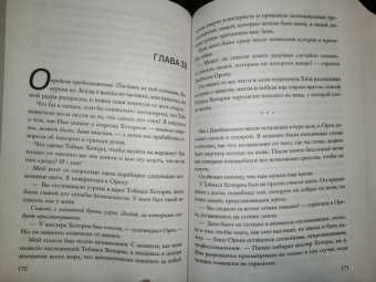 Дженнифер Барнс: Последний гамбит