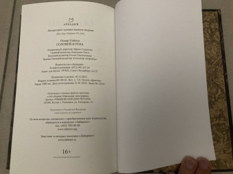 Оскар Уайльд: Соловей и роза