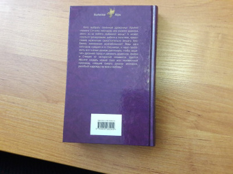 Александра Черчень: Счастливый брак по-драконьи. Найти себя