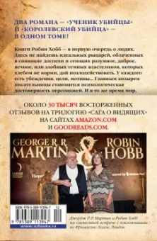 Робин Хобб: Сага о Видящих. Книги 1 и 2. Ученик убийцы. Королевский убийца