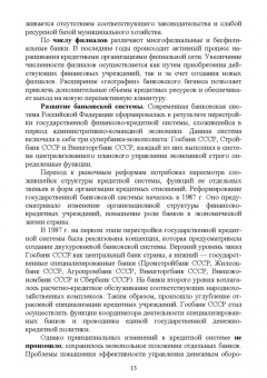 Владислав Киреев: Банковское дело. Краткий курс. Учебное пособие. СПО