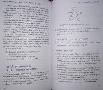 Цицеро, Цицеро: Магия Золотой Зари. Полное руководство по высшим оккультным наукам