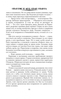 Марина Суржевская: Отражение не меня. Сердце Оххарона