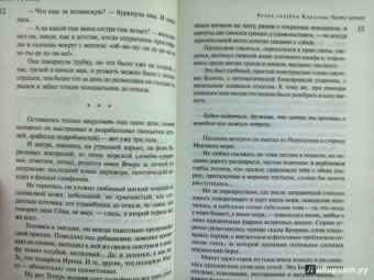 Дина Рубина: Белая голубка Кордовы