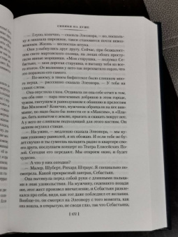 Франсуаза Саган: Немного солнца в холодной воде. Романы