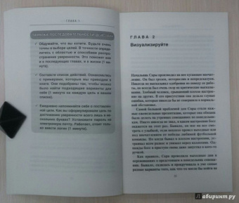 Тони Райтон: Уверенность за минуту. 10 шагов