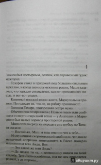 Даниэла Стил: Огни Юга