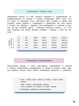 Копыльцова, Клименко: Развиваем интеллект. Тренажёр по скорочтению