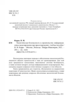 Наталья Керро: Экологогическая безопасность в строительстве:  информационное моделирование