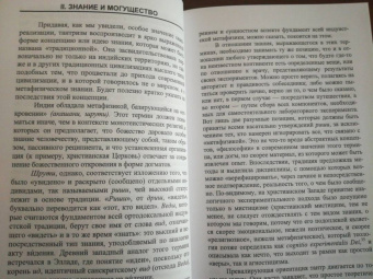 Юлиус Эвола: Йога Могущества