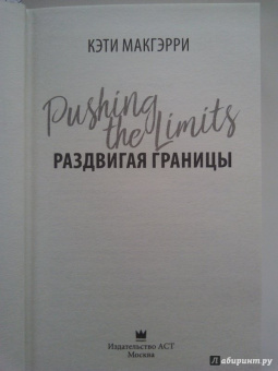 Кэти Макгэрри: Раздвигая границы