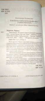 Чарльз Эддисон: Орден тамплиеров. История братства рыцарей-храмовников