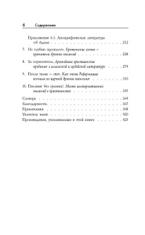 Филипп Дженкинс: Многоликий Христос. Тысячелетняя история тайных евангелий