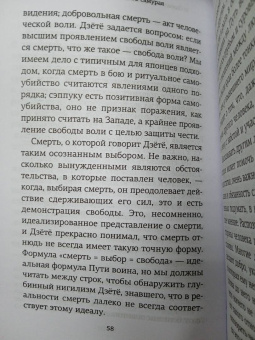 Юкио Мисима: Книга самурая