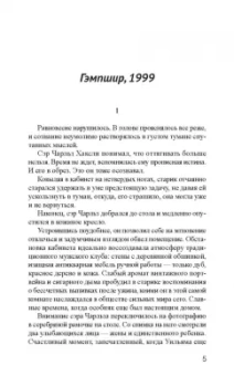 Кит Пирсон: Шантажистка