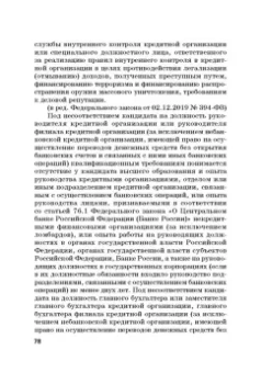 Виктор Шестак: Ответственность за преступления в сфере экономической деятельности. Хрестоматия. Том 1