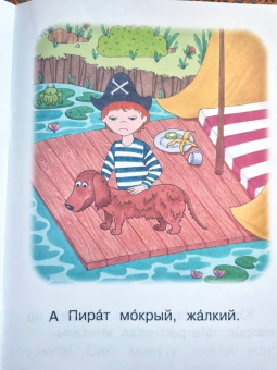 Левченко, Ребрикова: Ступень 2. Слова с буквой ю. Плот