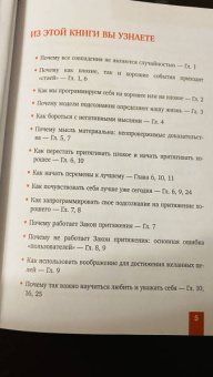 Эндрю Мэтьюз: Магнит счастья. Как привлечь в свою жизнь все, что хочешь